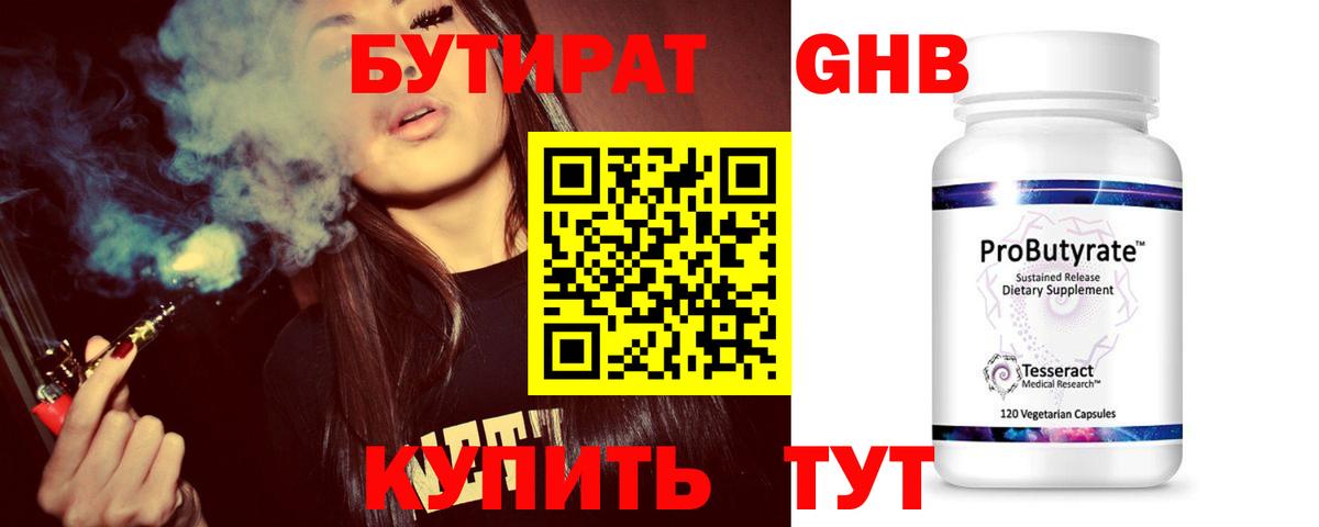 Алексеевка  БУТИРАТ бутик  Вход с VPN 